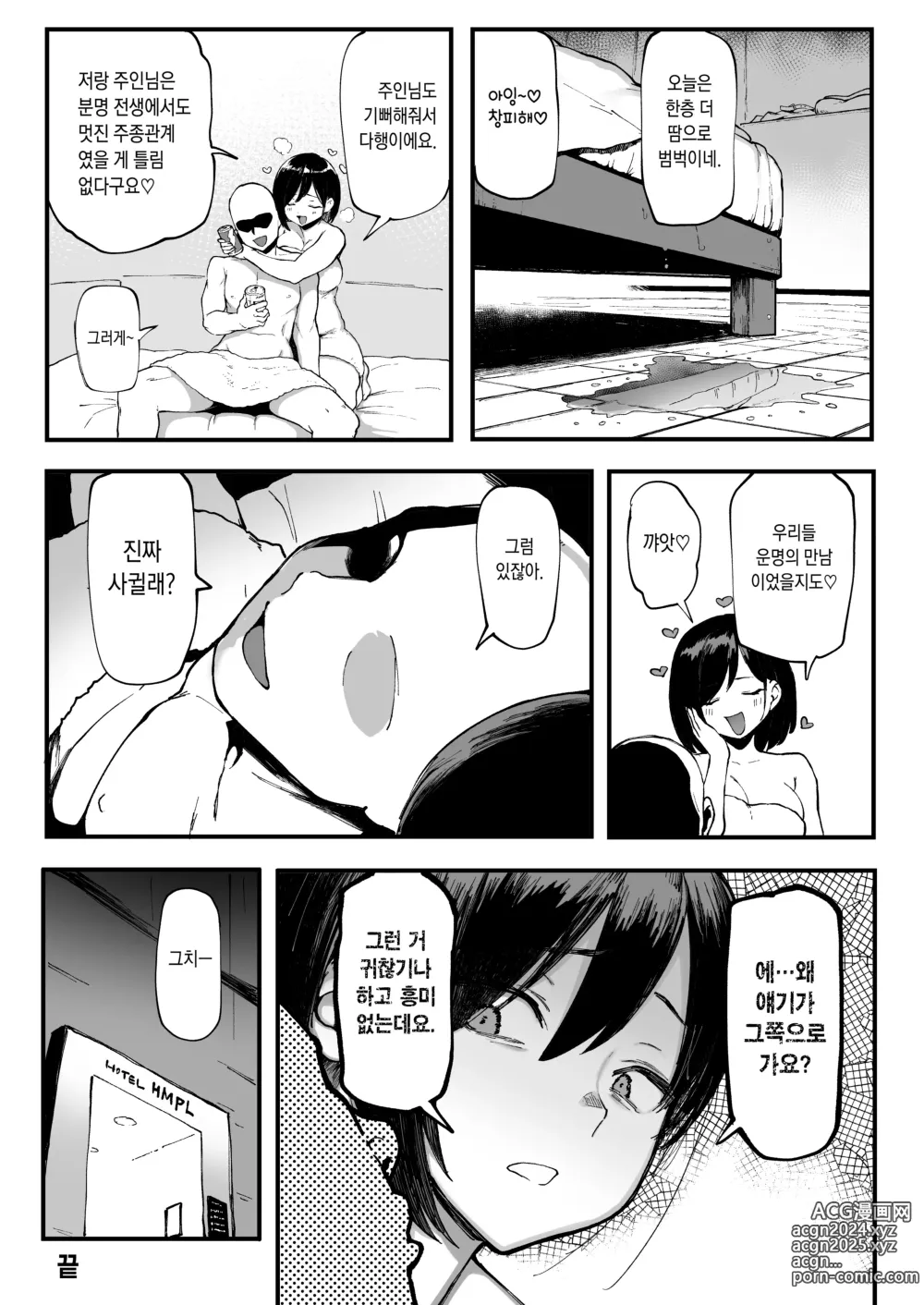 Page 43 of doujinshi Seiheki Matching Appli Zubopuri (decensored)