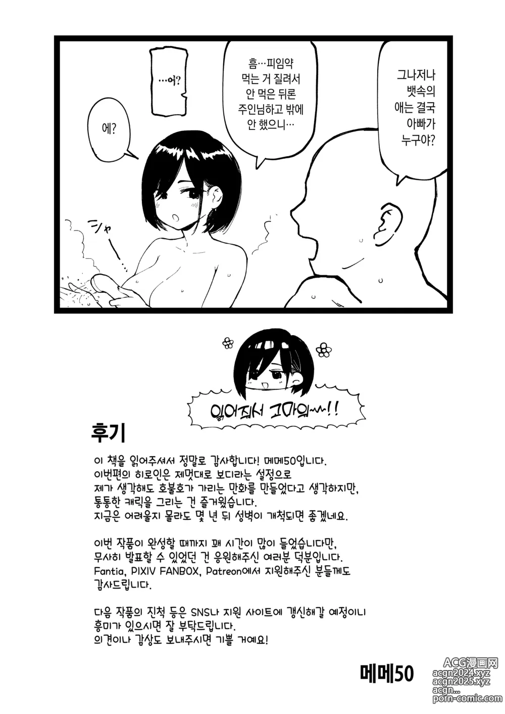 Page 54 of doujinshi Seiheki Matching Appli Zubopuri (decensored)