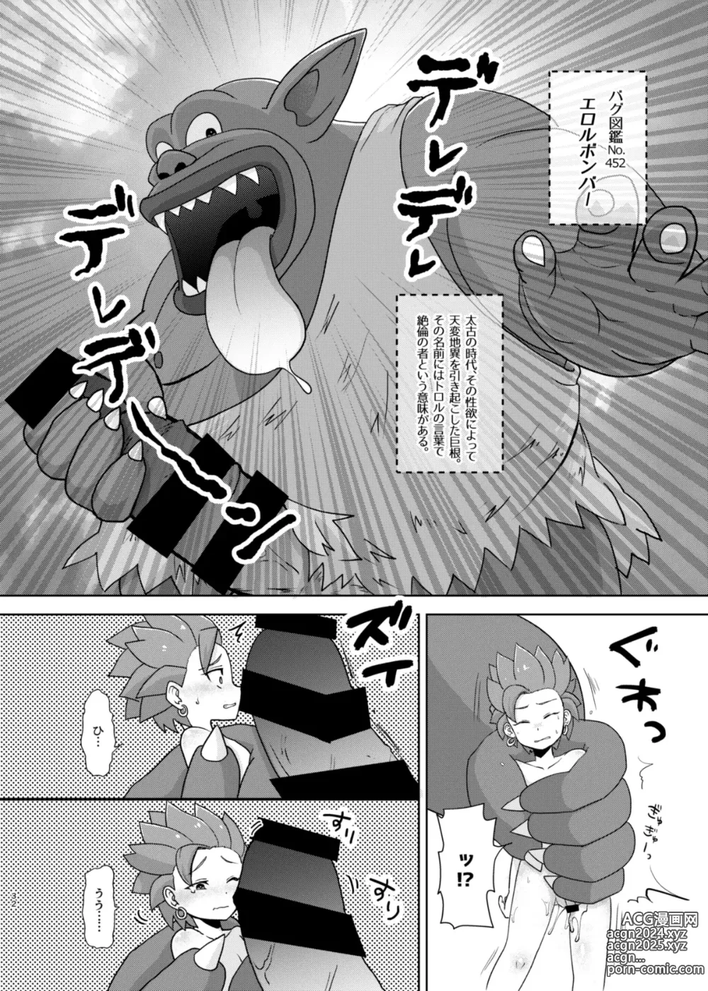 Page 32 of doujinshi Bug tte Shimau to wa Nanigoto da!!