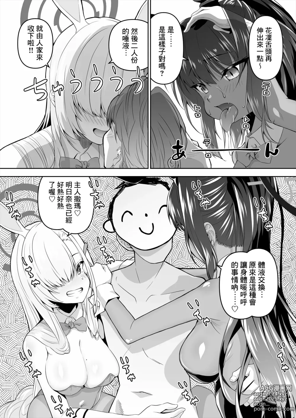 Page 5 of doujinshi Sensei, Toaru Kuni de wa Blue ga Ecchi na Iro da to Kiitan da ga. 3