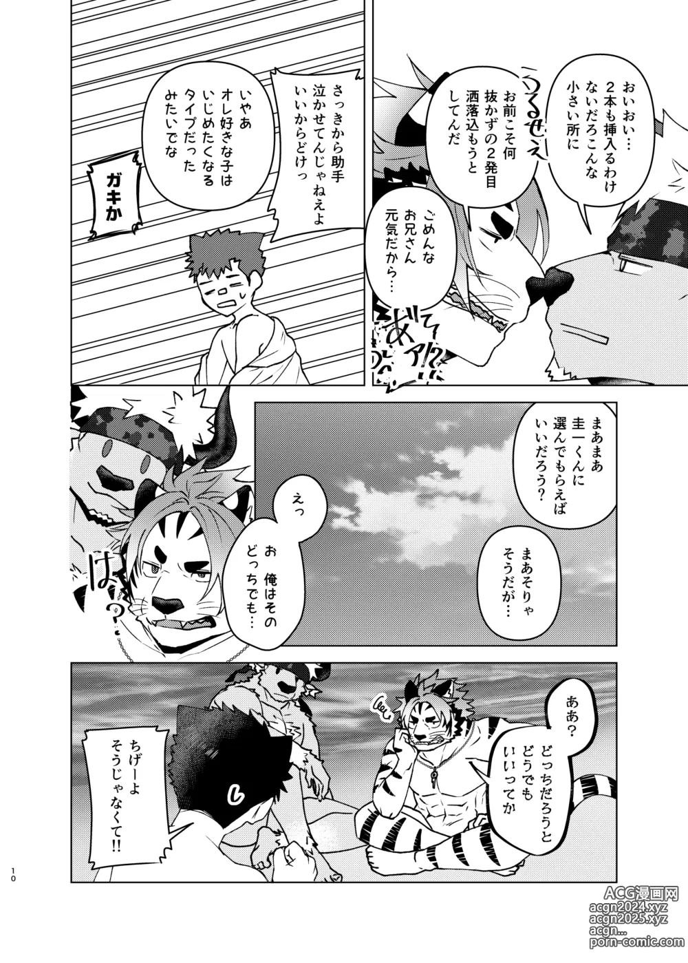 Page 9 of doujinshi Yumemiru Sunshine Peace!!