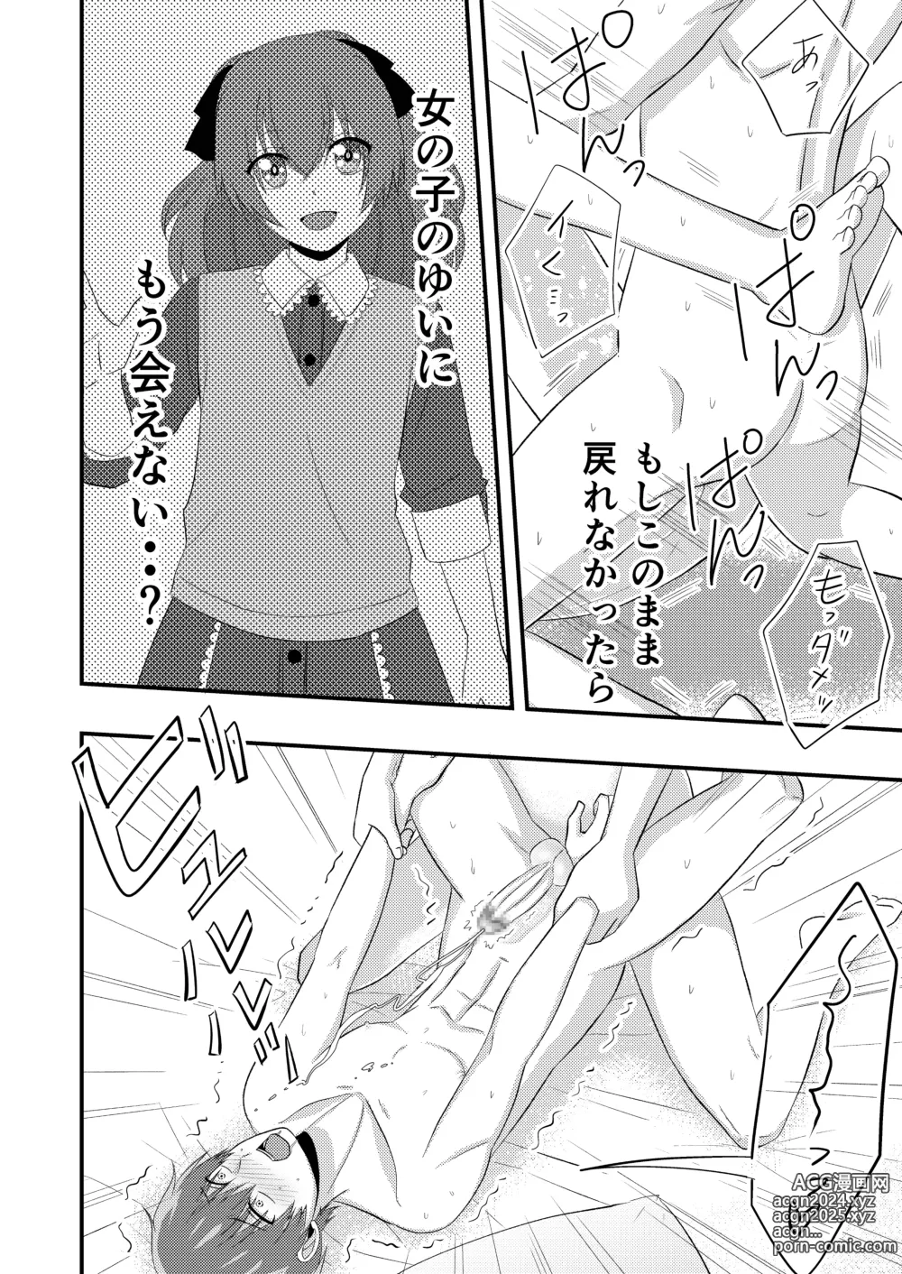 Page 16 of doujinshi Delicious Parallel World de Kimi to.