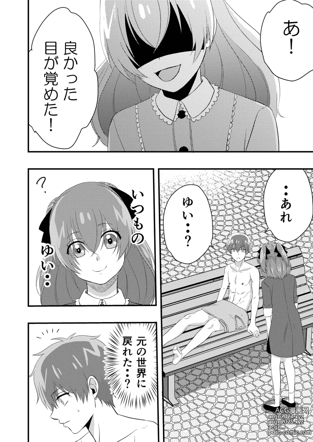 Page 20 of doujinshi Delicious Parallel World de Kimi to.