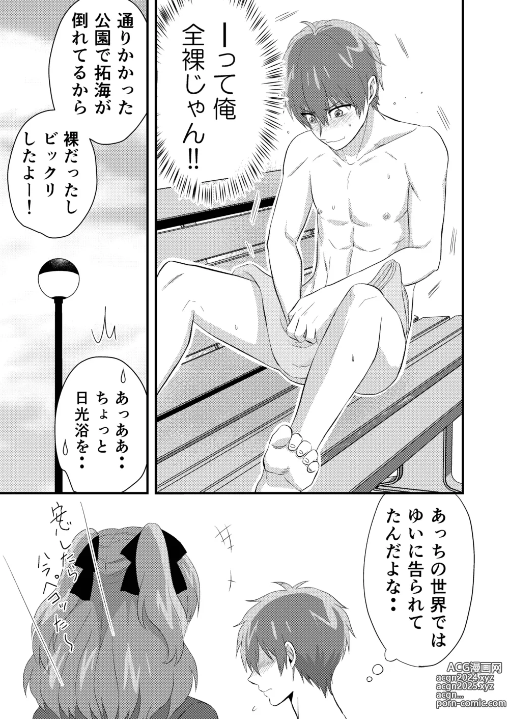 Page 21 of doujinshi Delicious Parallel World de Kimi to.