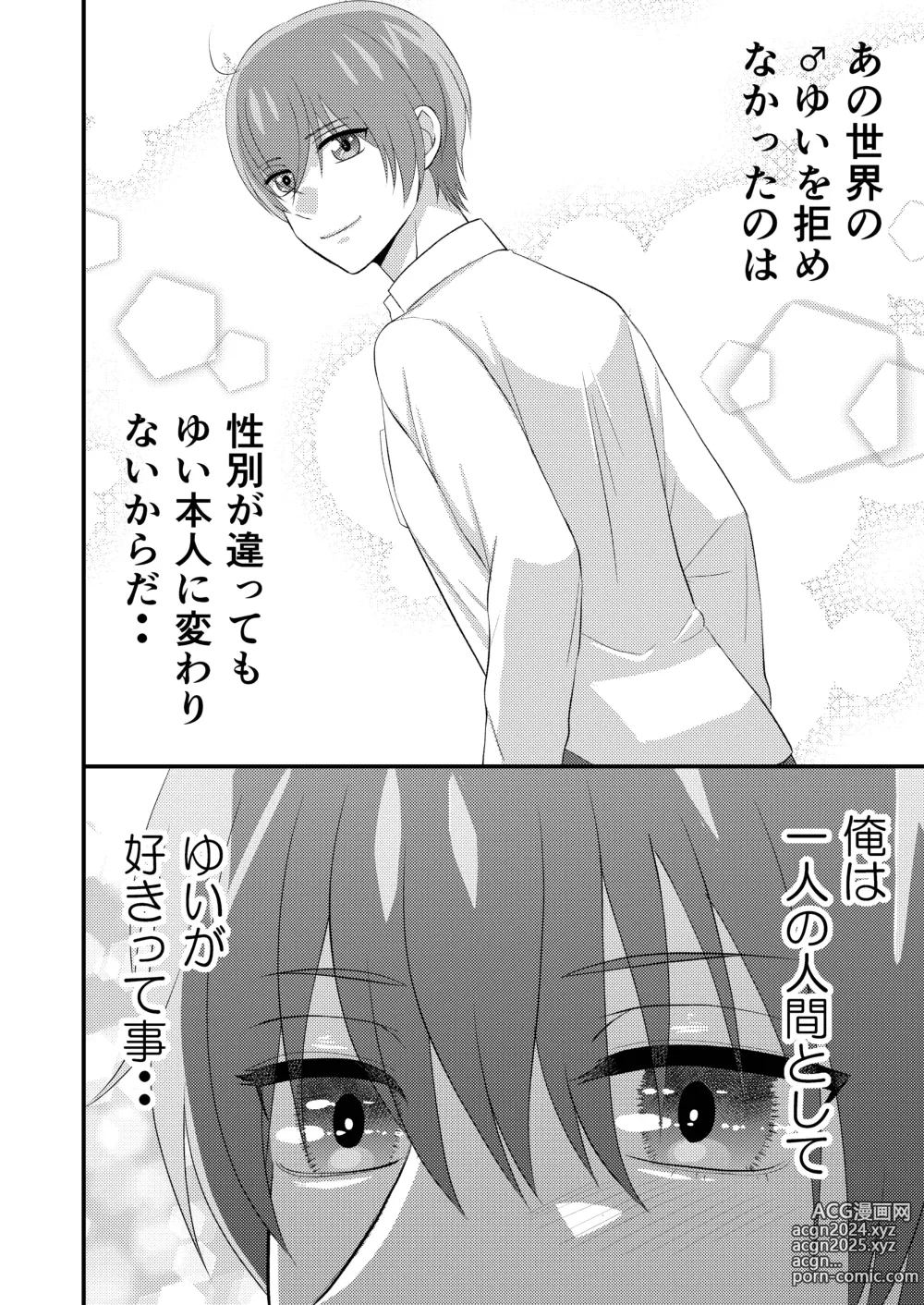 Page 22 of doujinshi Delicious Parallel World de Kimi to.