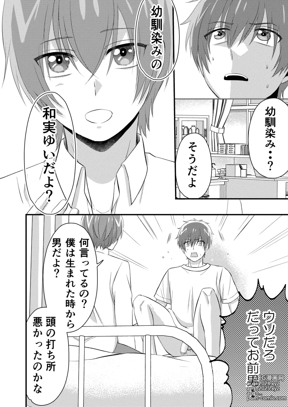 Page 8 of doujinshi Delicious Parallel World de Kimi to.