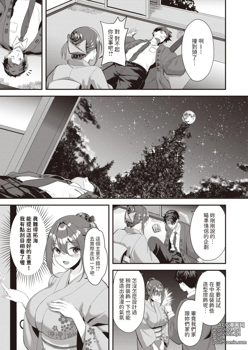 Page 5 of manga Tsuki ga Kimi ni Yorisou Toki