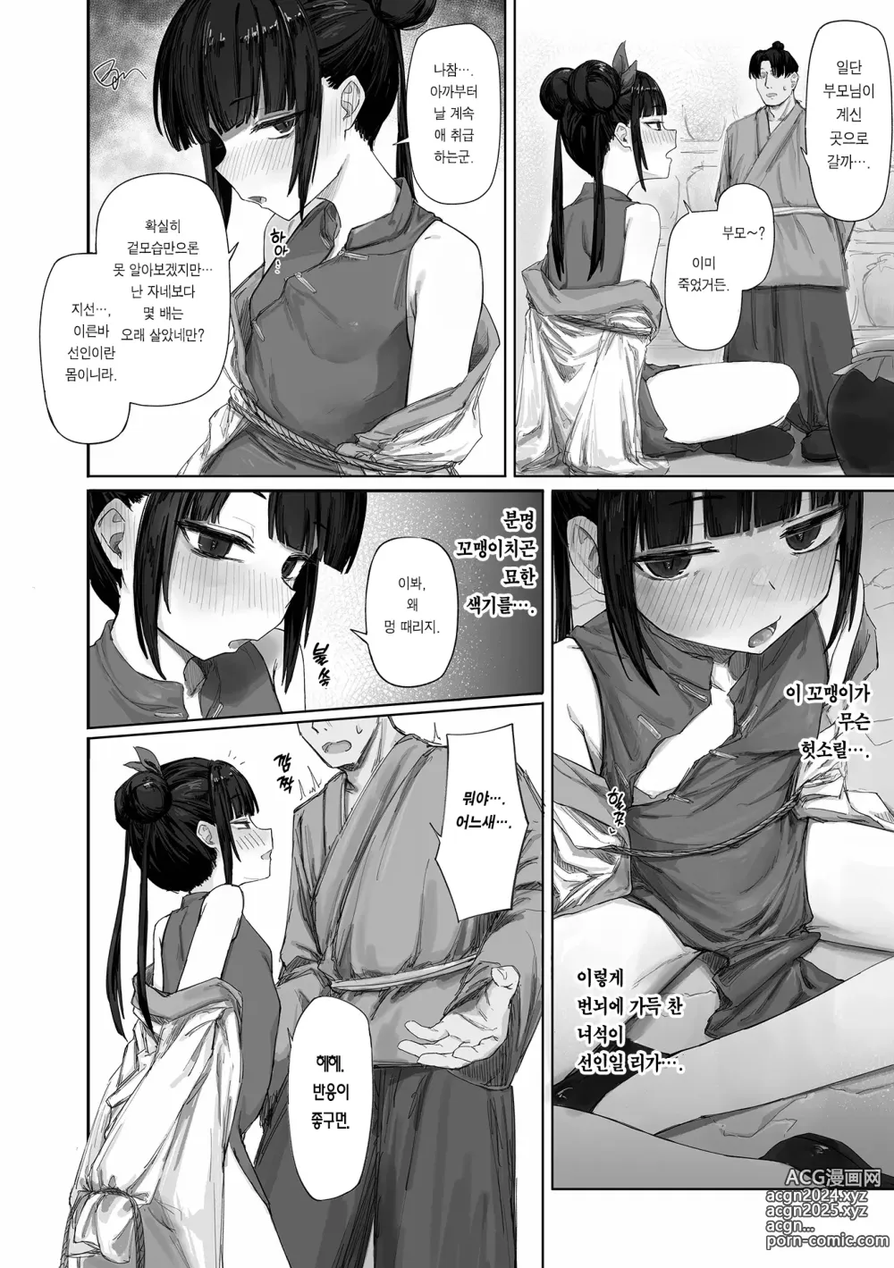 Page 3 of manga 뒤에는 남주, 앞에는 술