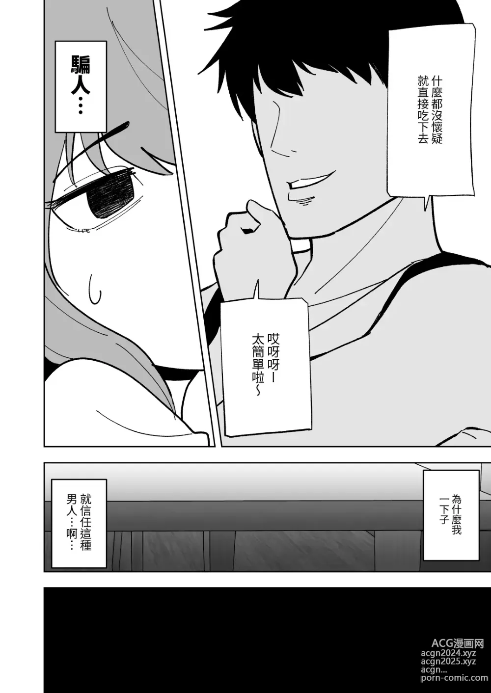 Page 11 of doujinshi Musume no Kareshi ni Netorareru Hanashi