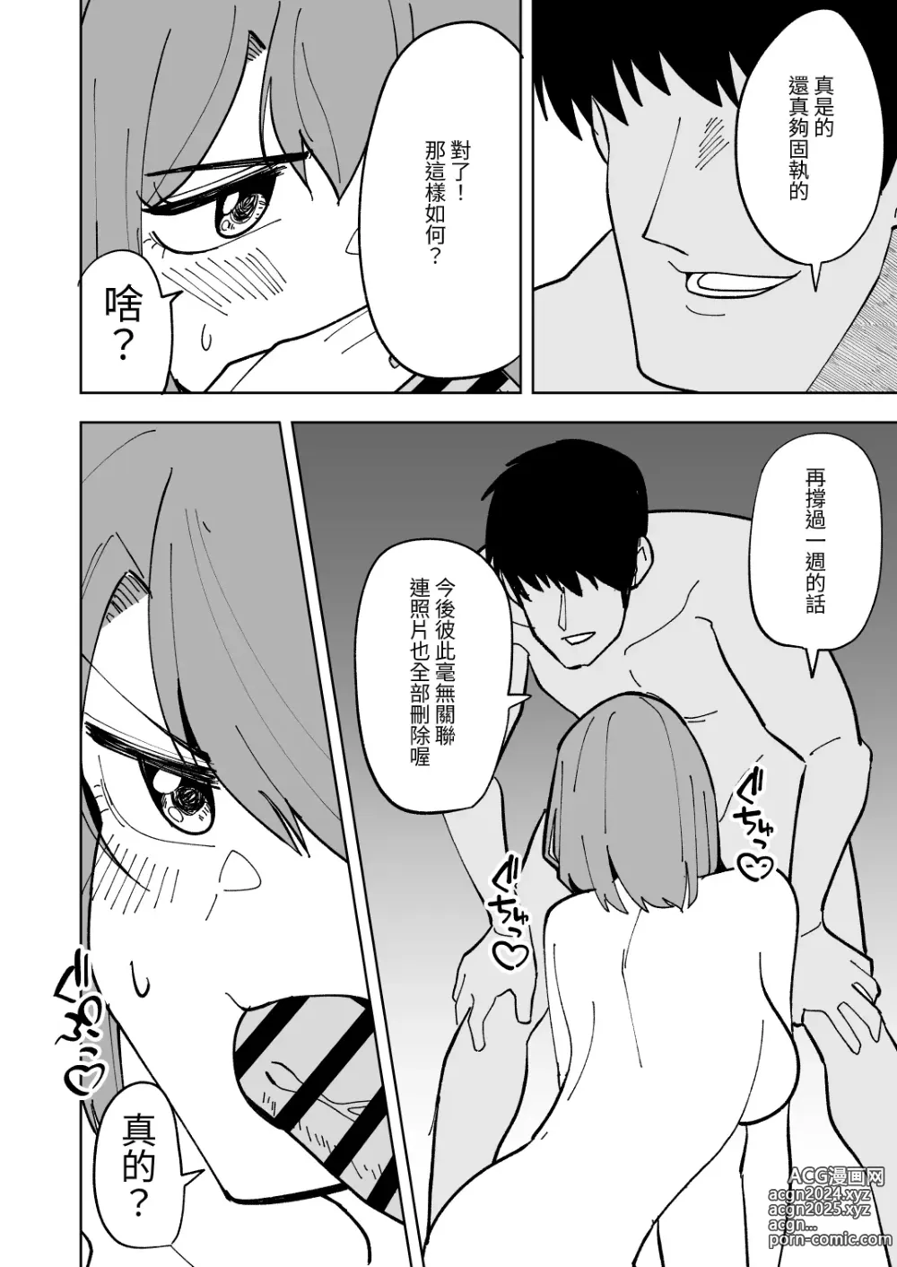 Page 19 of doujinshi Musume no Kareshi ni Netorareru Hanashi