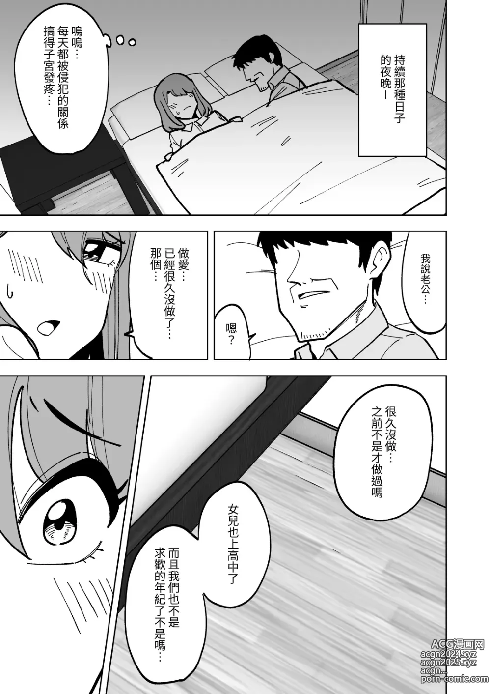 Page 24 of doujinshi Musume no Kareshi ni Netorareru Hanashi