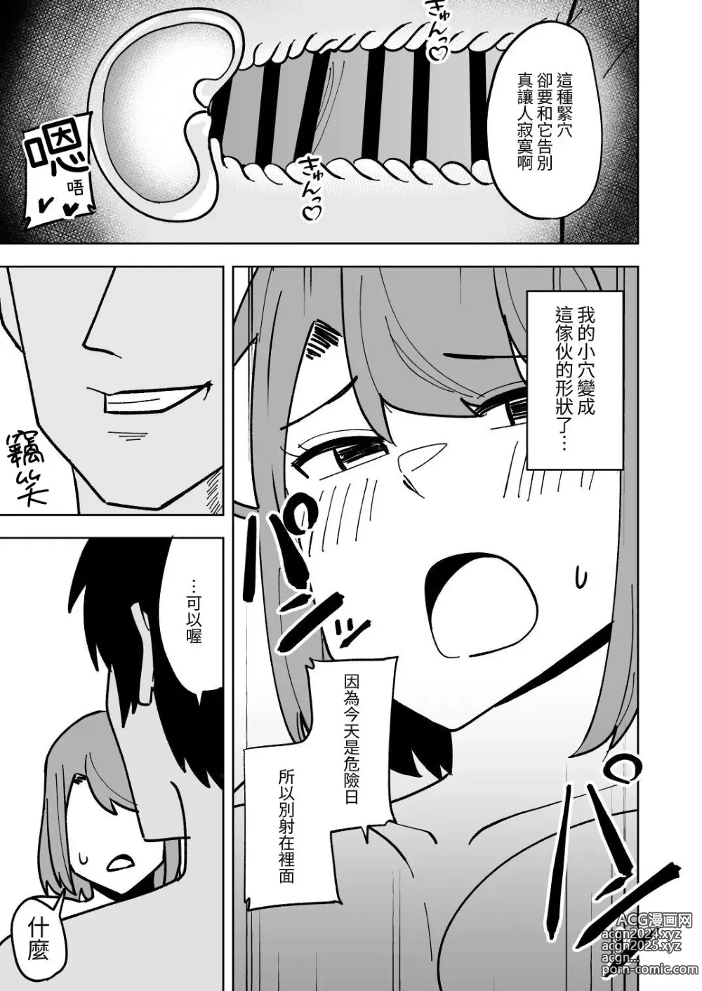 Page 28 of doujinshi Musume no Kareshi ni Netorareru Hanashi