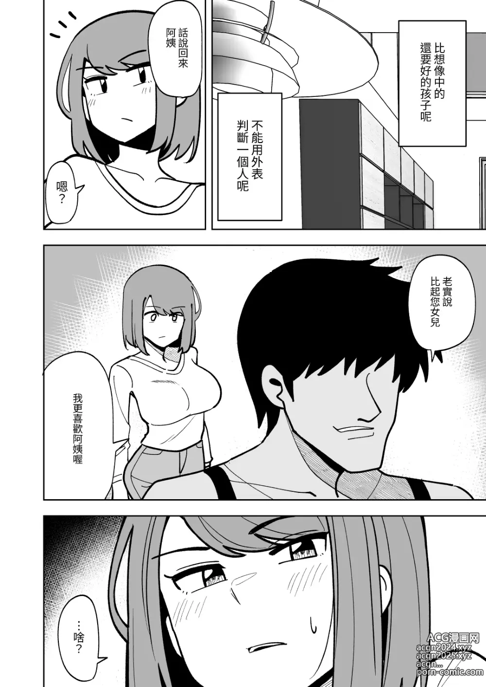 Page 7 of doujinshi Musume no Kareshi ni Netorareru Hanashi