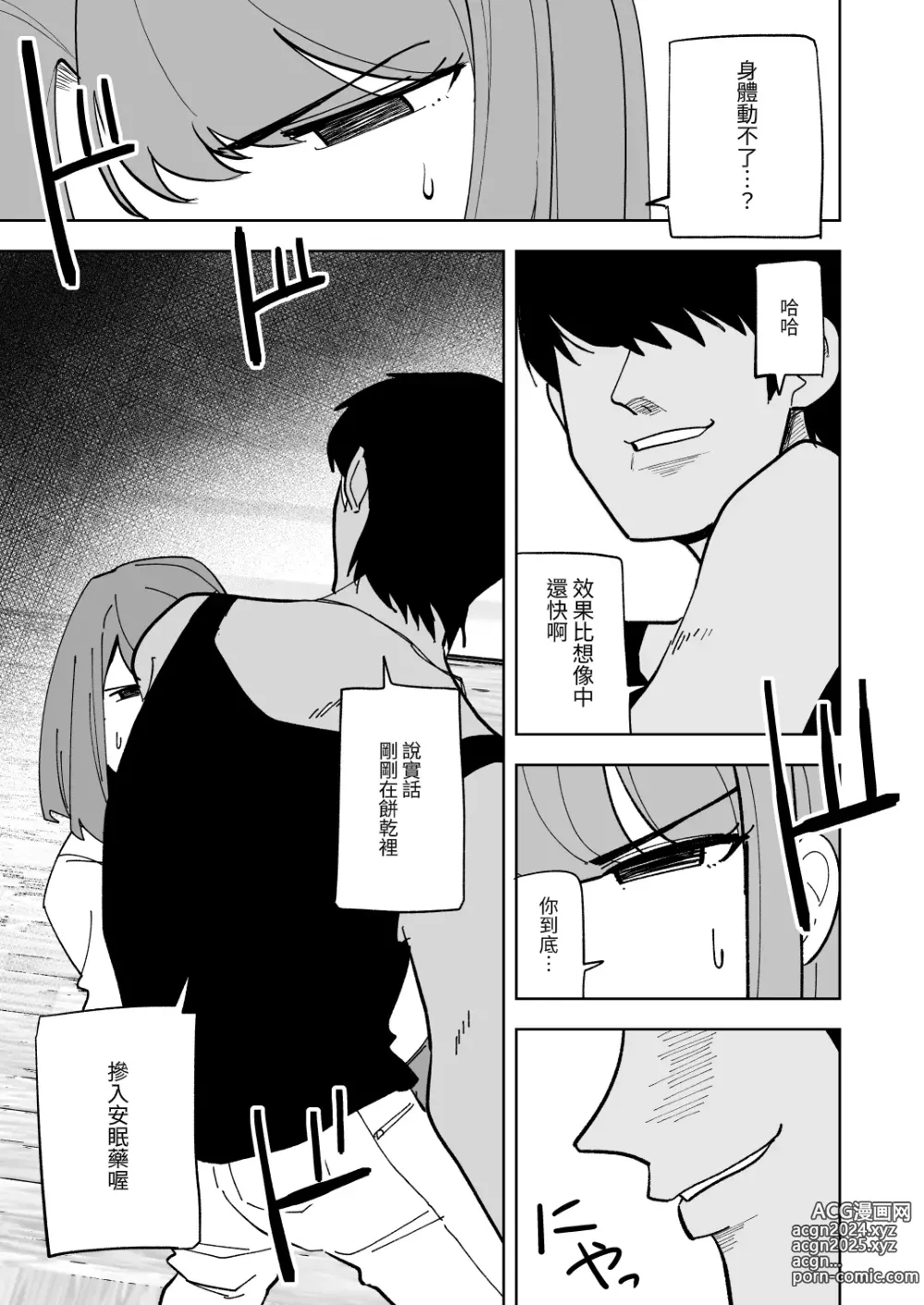 Page 10 of doujinshi Musume no Kareshi ni Netorareru Hanashi