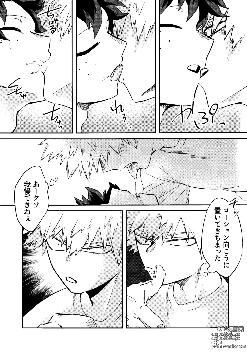 Page 18 of doujinshi My boy