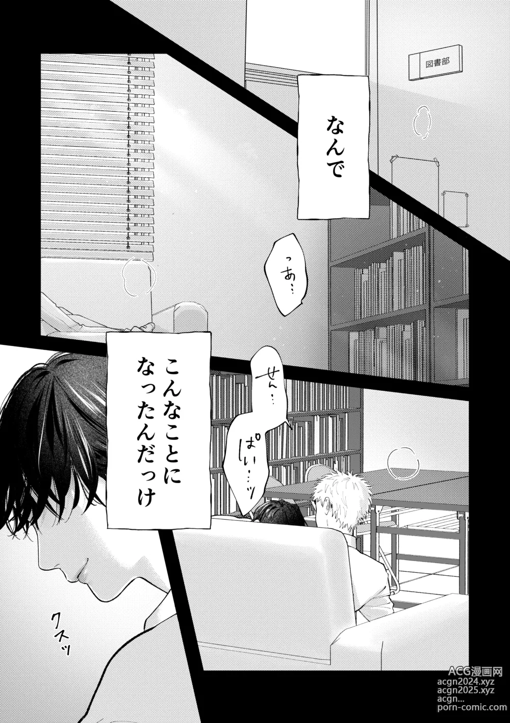 Page 4 of doujinshi Suki tte Ie yo