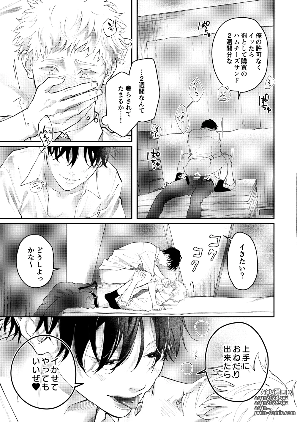 Page 56 of doujinshi Suki tte Ie yo