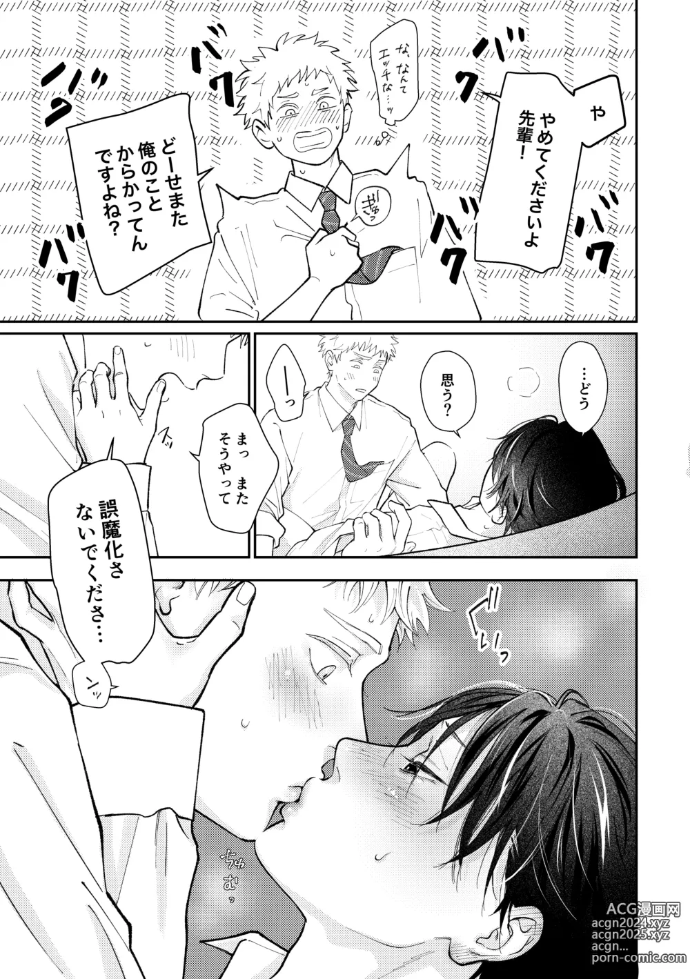 Page 74 of doujinshi Suki tte Ie yo