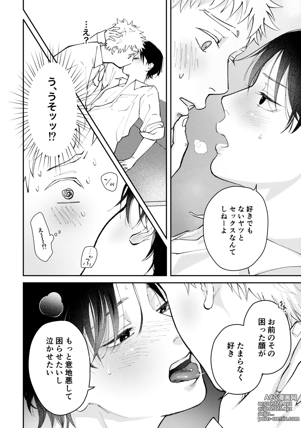 Page 75 of doujinshi Suki tte Ie yo