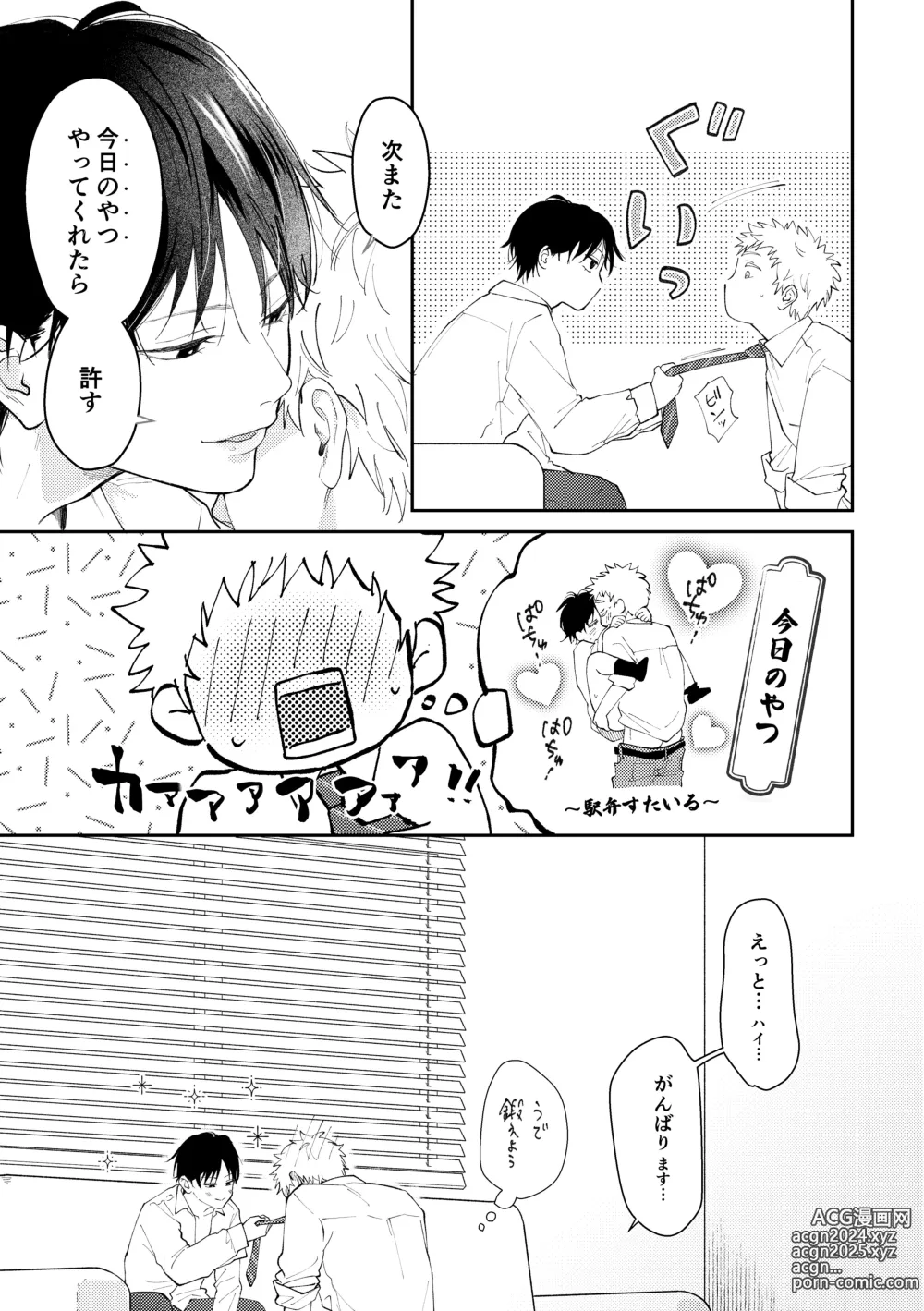 Page 84 of doujinshi Suki tte Ie yo