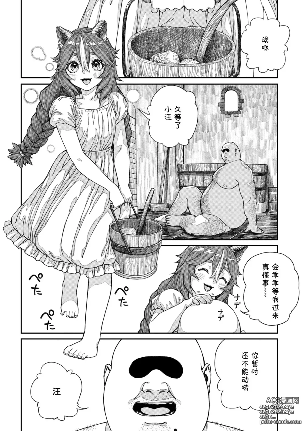 Page 10 of manga Unique Job Tanetsuke Oji-san