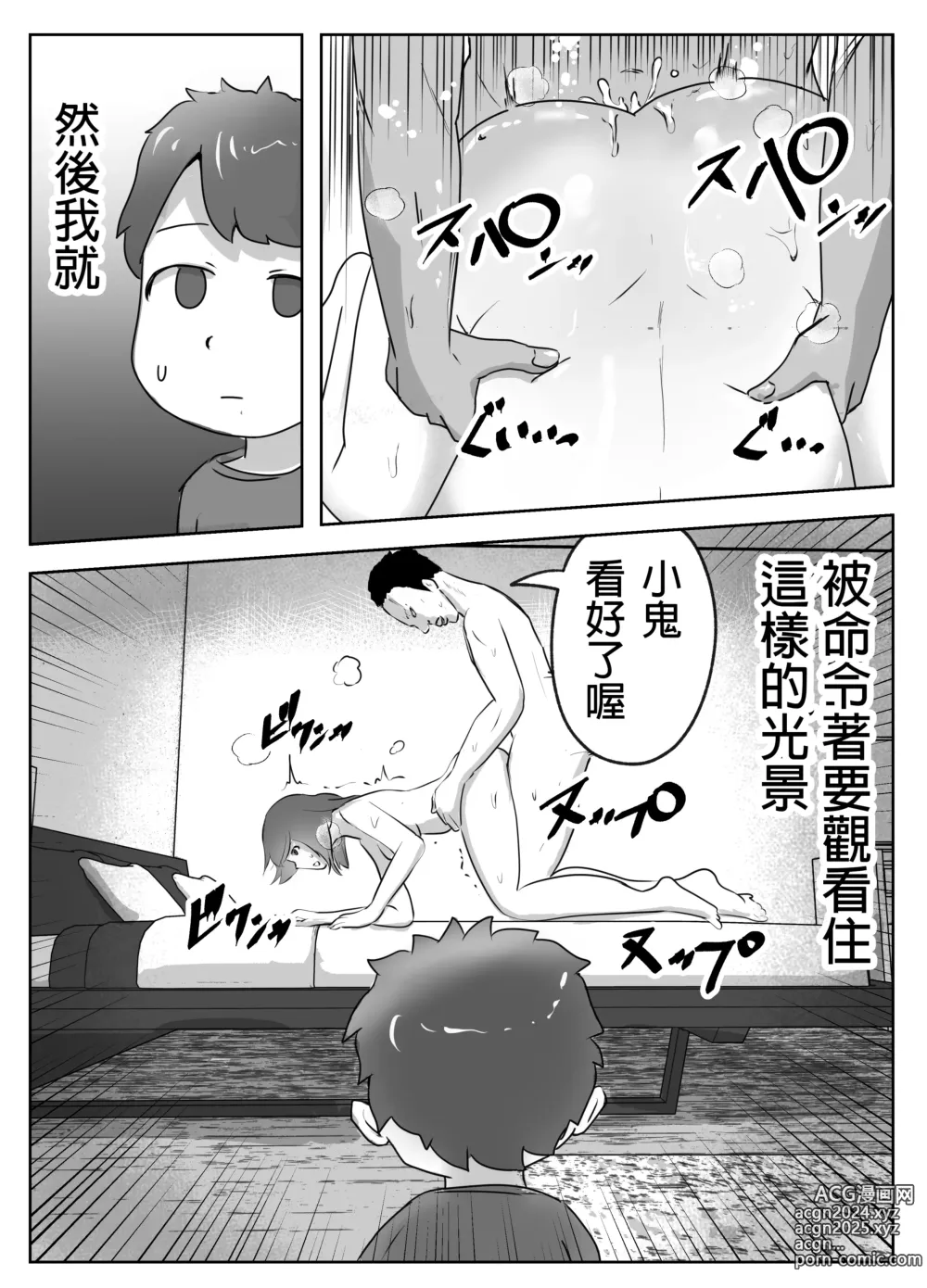 Page 29 of doujinshi Boku no Me no Mae de Kaa-san ga ~Jitaku Senkyo Mugen Tanetsuke~