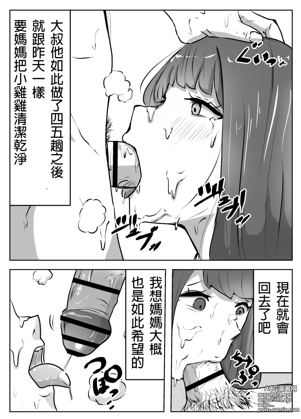 Page 31 of doujinshi Boku no Me no Mae de Kaa-san ga ~Jitaku Senkyo Mugen Tanetsuke~