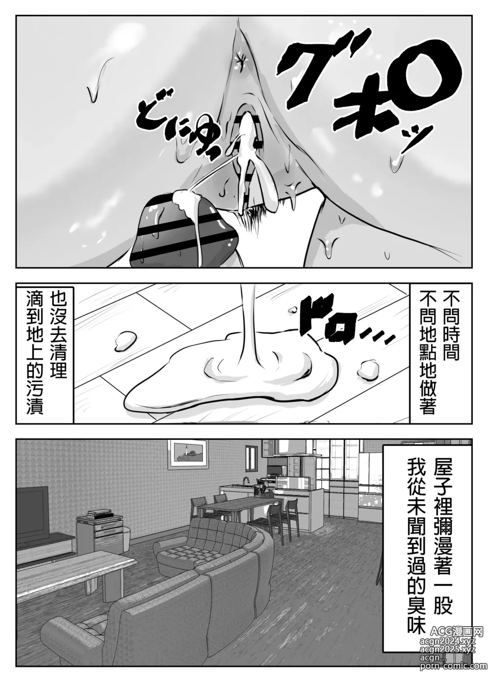 Page 38 of doujinshi Boku no Me no Mae de Kaa-san ga ~Jitaku Senkyo Mugen Tanetsuke~