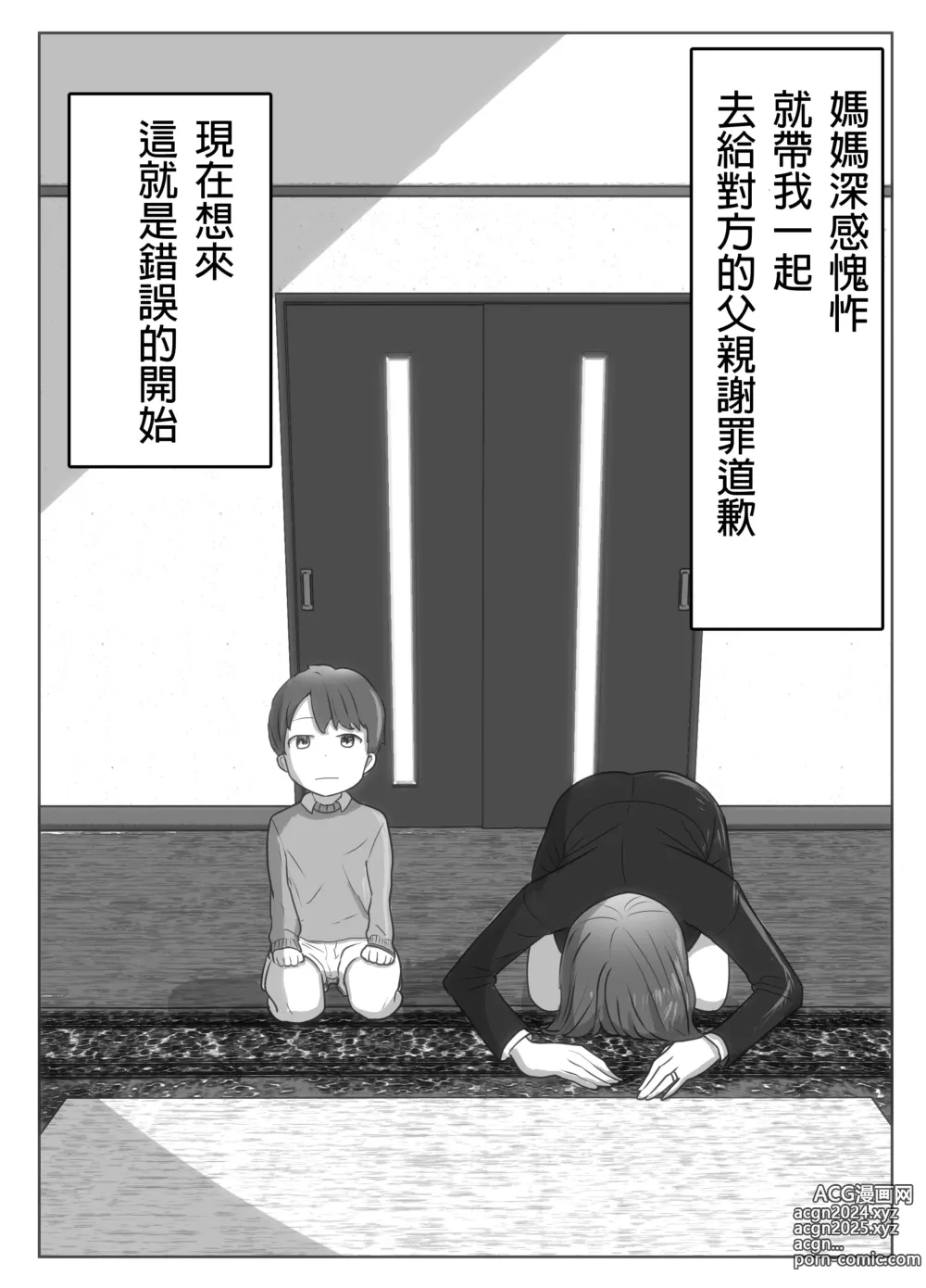 Page 5 of doujinshi Boku no Me no Mae de Kaa-san ga ~Jitaku Senkyo Mugen Tanetsuke~