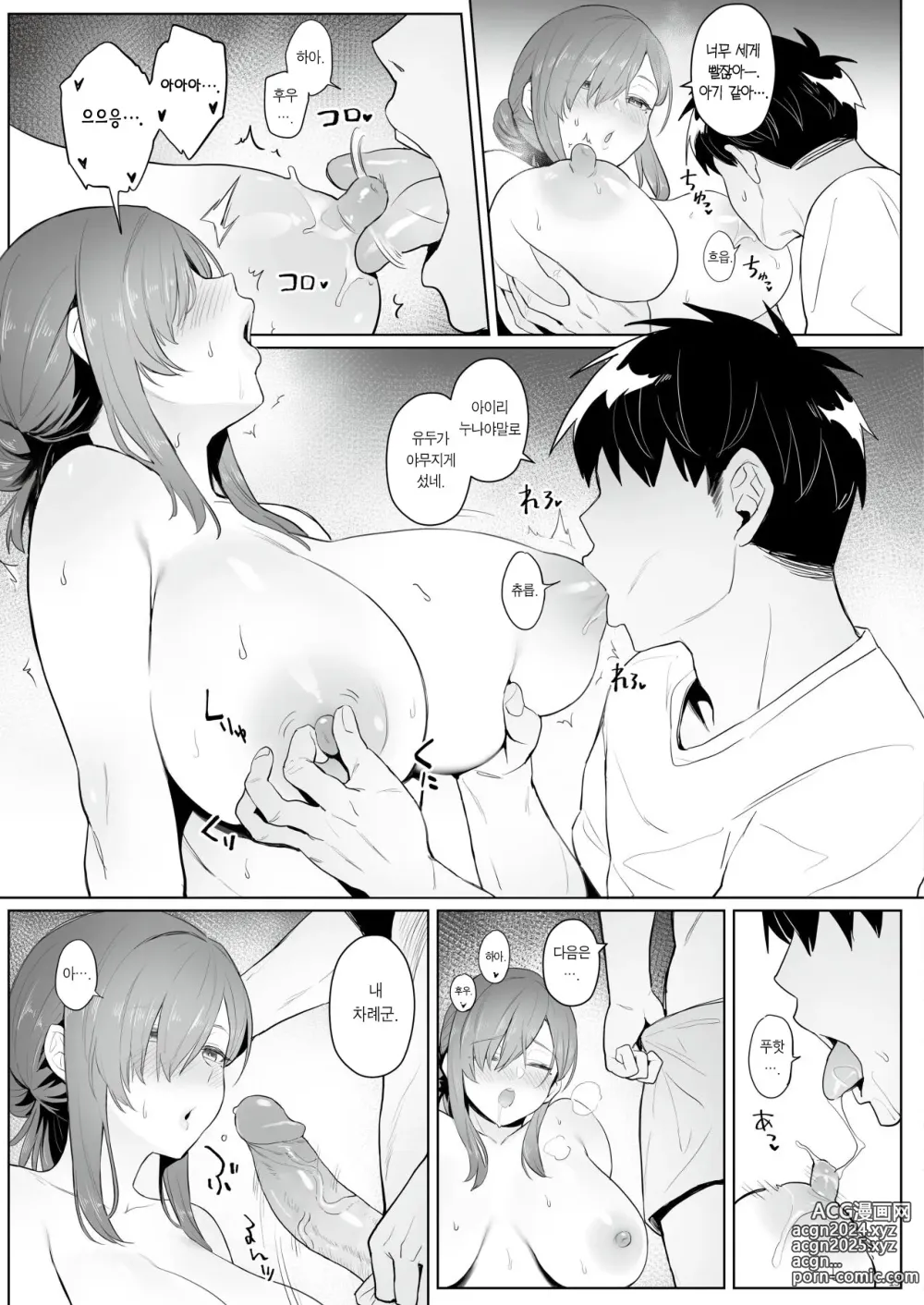 Page 13 of doujinshi 전직 마법 소녀의 히키코모리 생활 (decensored)