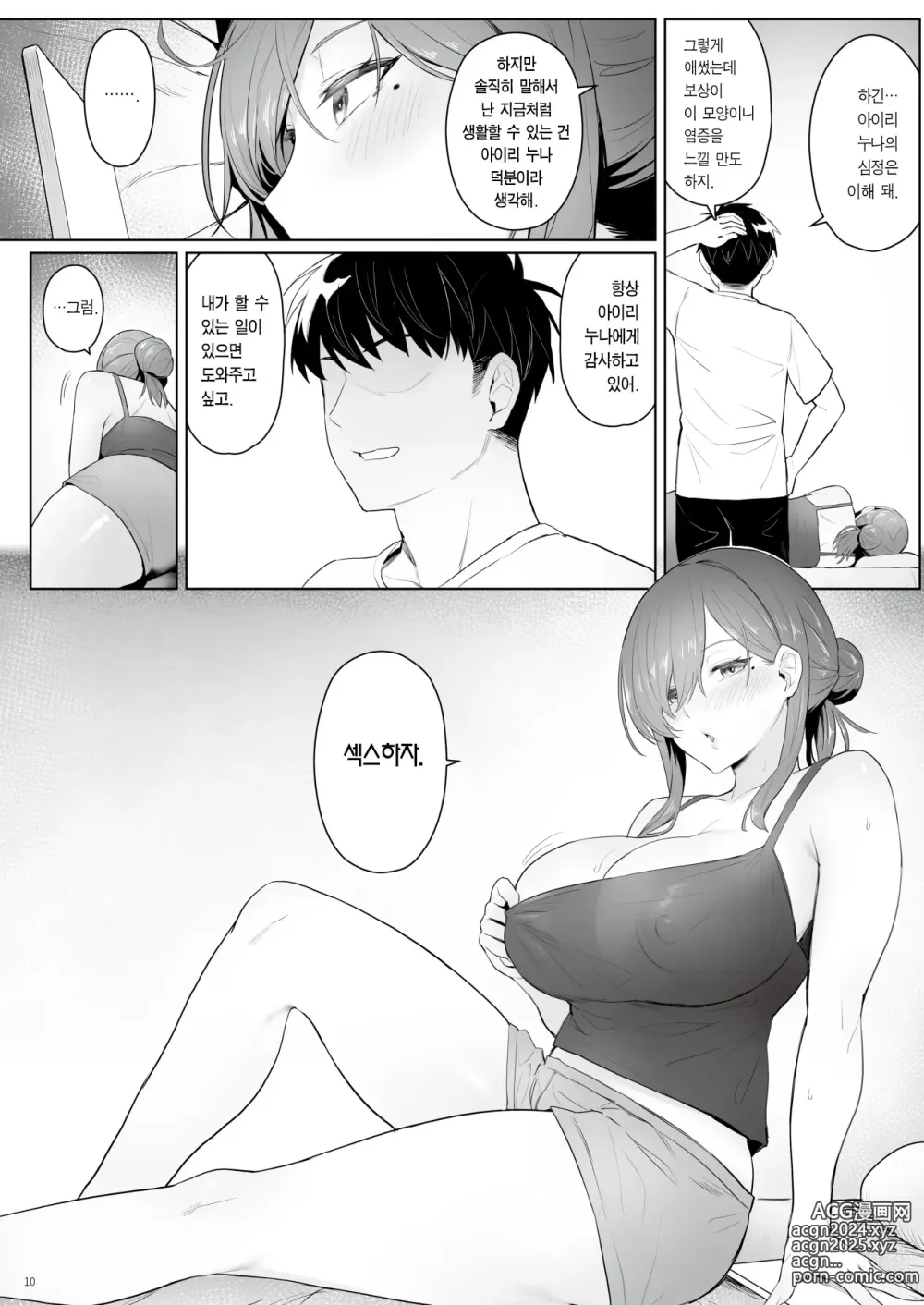 Page 8 of doujinshi 전직 마법 소녀의 히키코모리 생활 (decensored)