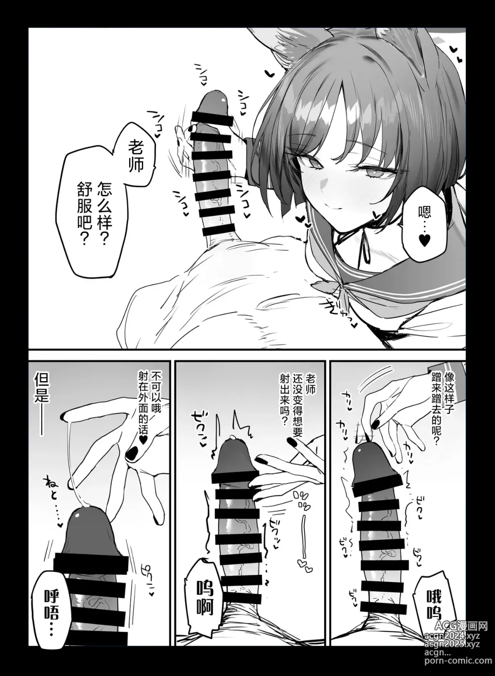 Page 4 of doujinshi C103附赠本 和桔梗酱一起亲热的本