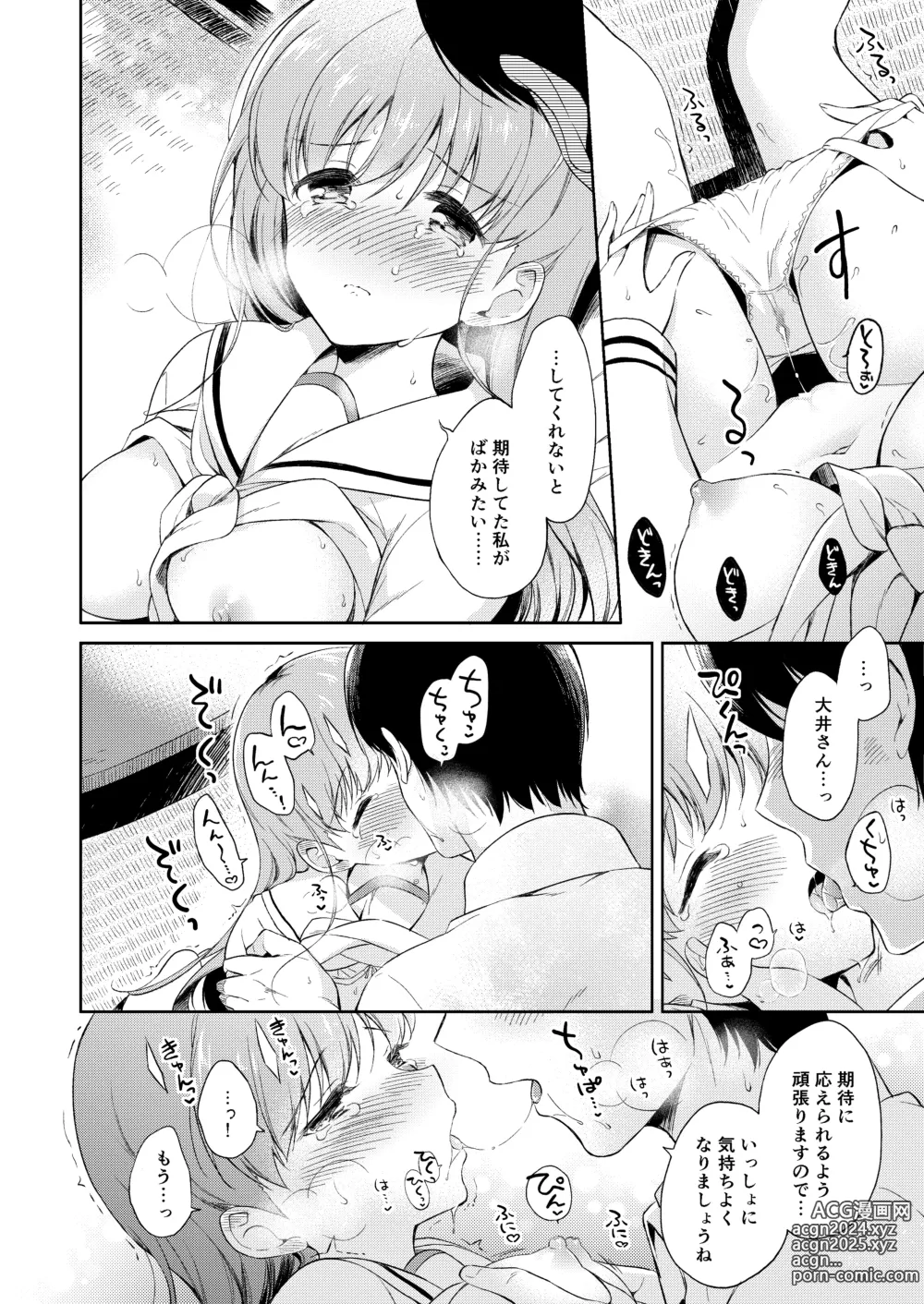 Page 15 of doujinshi Watashi no Koi shita Teitoku Ooi Teitoku LOVE Seijin Muke Soushuuhen