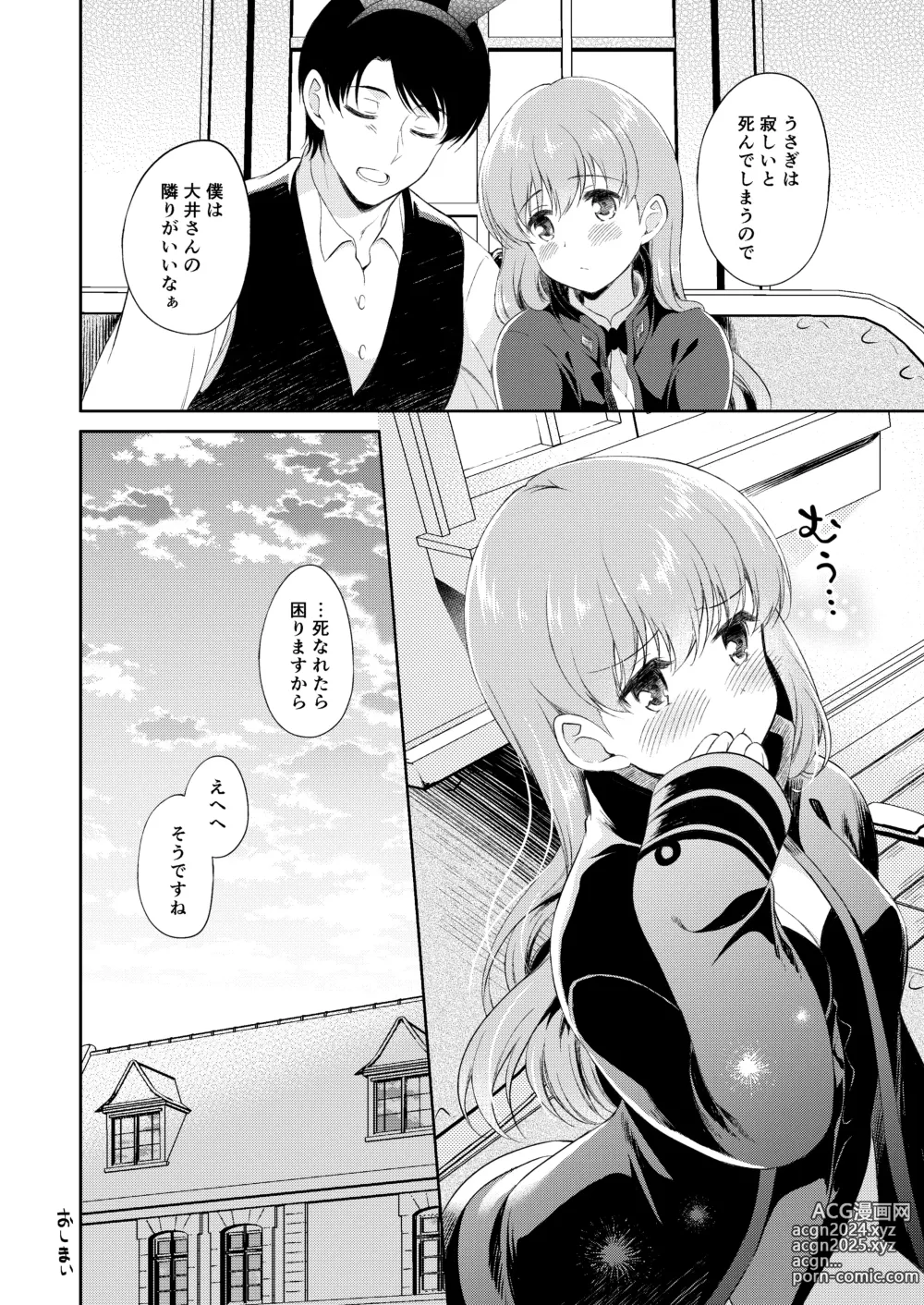 Page 47 of doujinshi Watashi no Koi shita Teitoku Ooi Teitoku LOVE Seijin Muke Soushuuhen