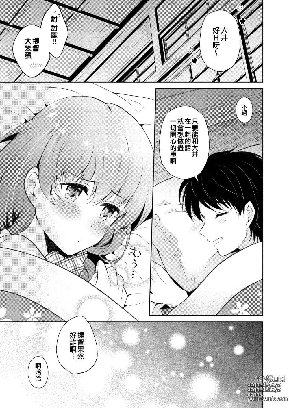 Page 25 of doujinshi 和大井的悠然星期天