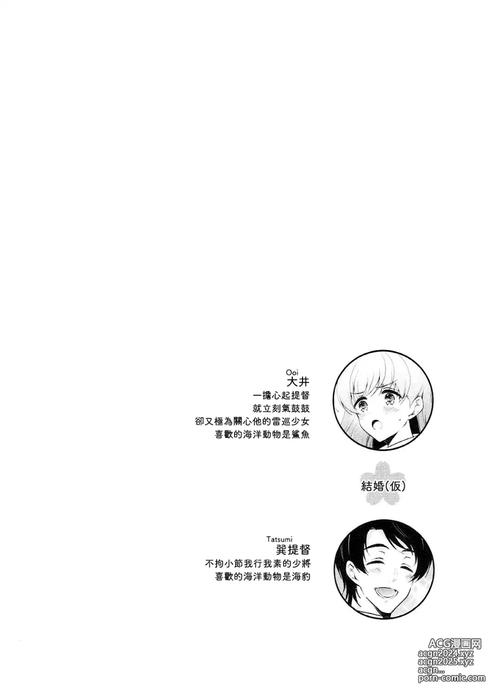 Page 4 of doujinshi 和大井的悠然星期天