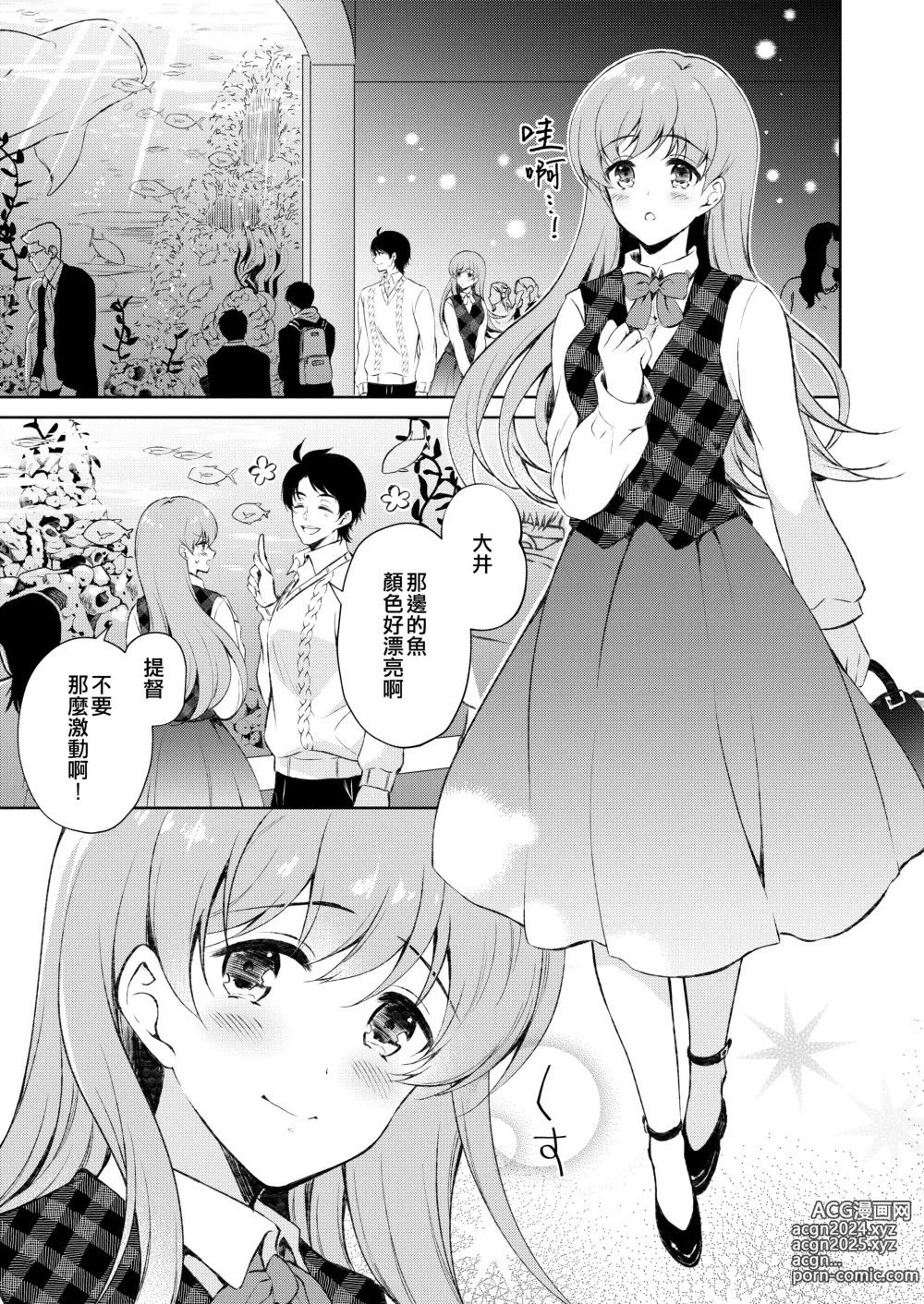 Page 5 of doujinshi 和大井的悠然星期天