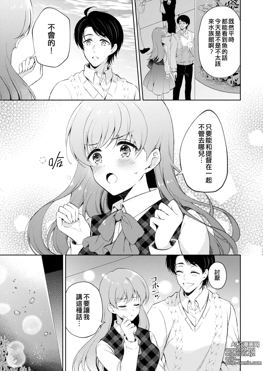 Page 7 of doujinshi 和大井的悠然星期天