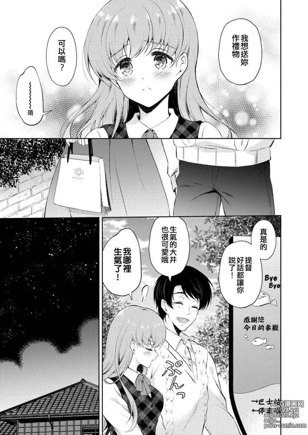 Page 9 of doujinshi 和大井的悠然星期天