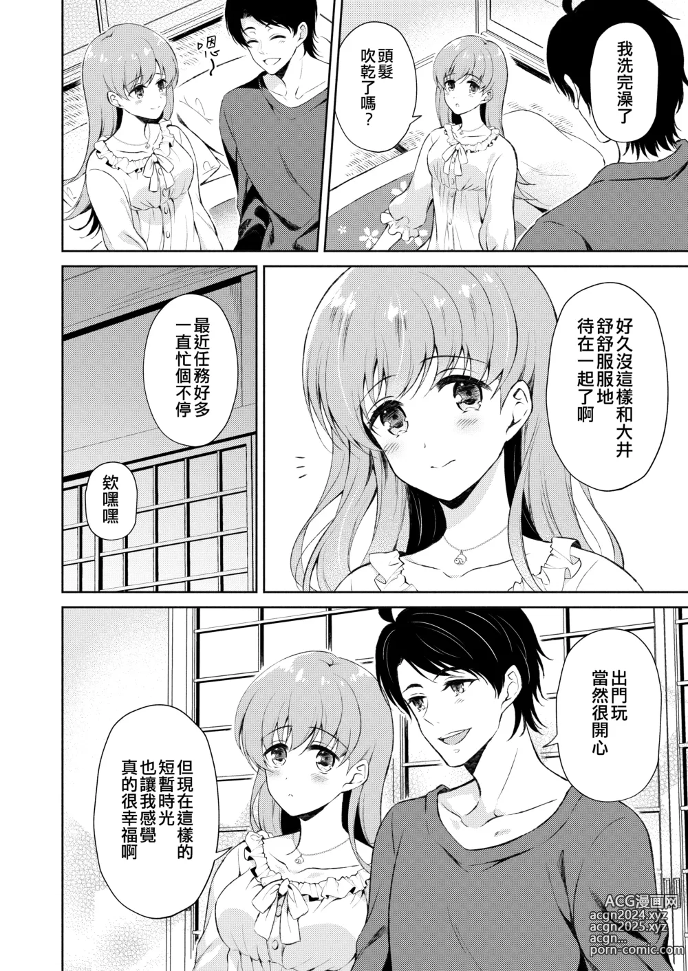 Page 10 of doujinshi 和大井的悠然星期天