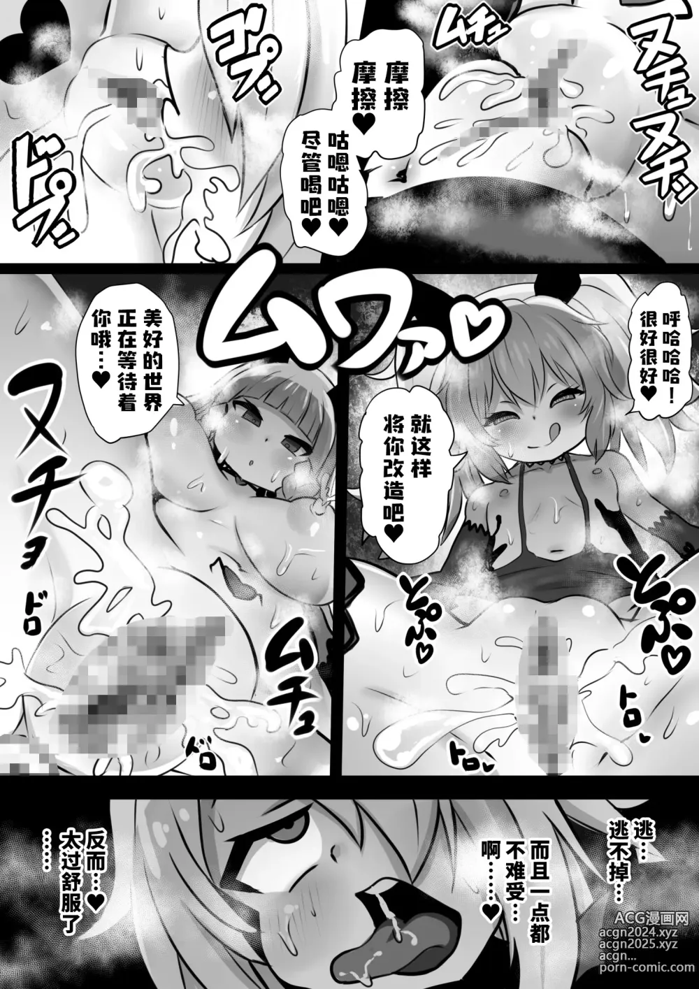 Page 21 of doujinshi Sennou Juurin Sareshi Juusha to Henbou Seshi Matanomi Hime ~Mogu Mogu Chiffon Hime~