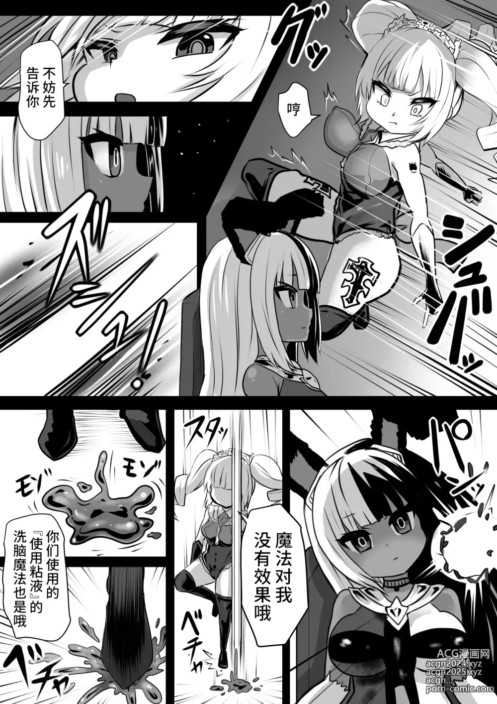 Page 4 of doujinshi Sennou Juurin Sareshi Juusha to Henbou Seshi Matanomi Hime ~Mogu Mogu Chiffon Hime~