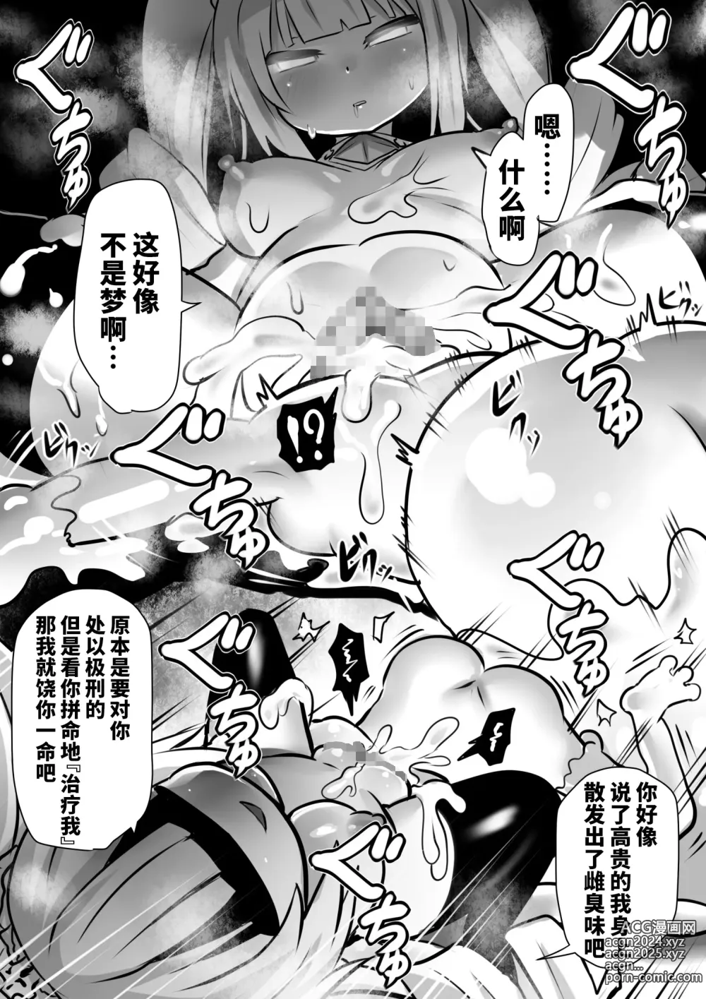 Page 33 of doujinshi Sennou Juurin Sareshi Juusha to Henbou Seshi Matanomi Hime ~Mogu Mogu Chiffon Hime~