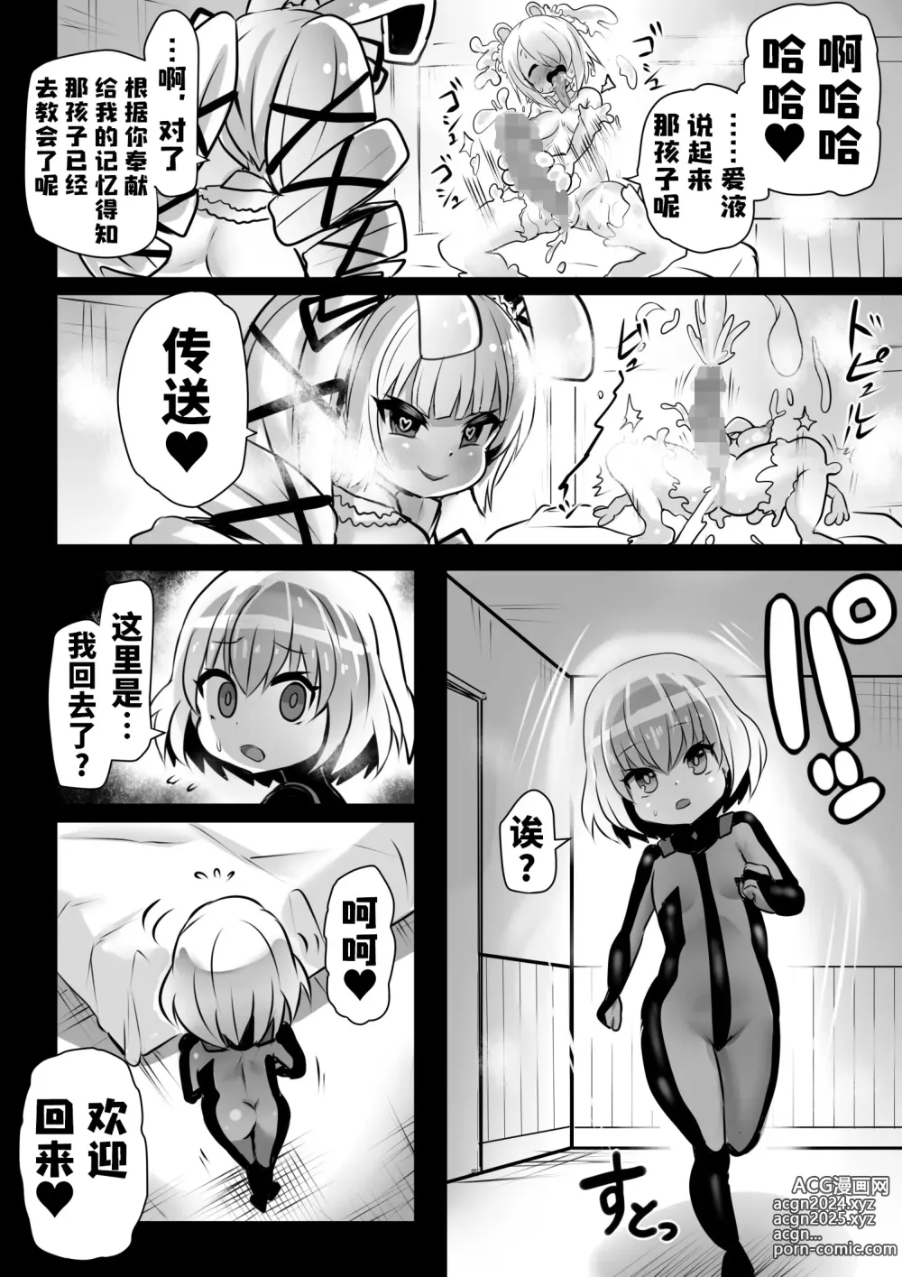 Page 39 of doujinshi Sennou Juurin Sareshi Juusha to Henbou Seshi Matanomi Hime ~Mogu Mogu Chiffon Hime~