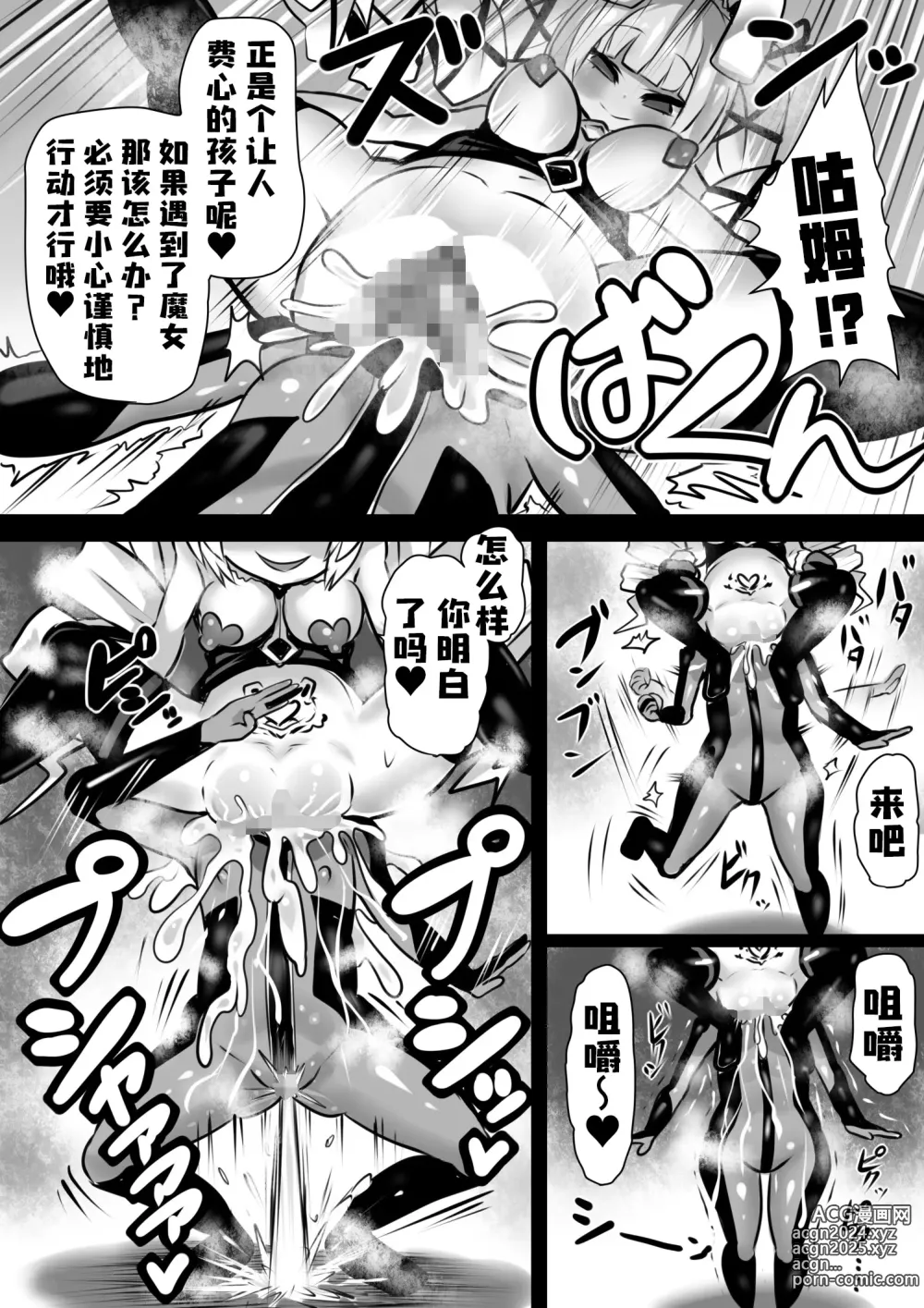 Page 40 of doujinshi Sennou Juurin Sareshi Juusha to Henbou Seshi Matanomi Hime ~Mogu Mogu Chiffon Hime~