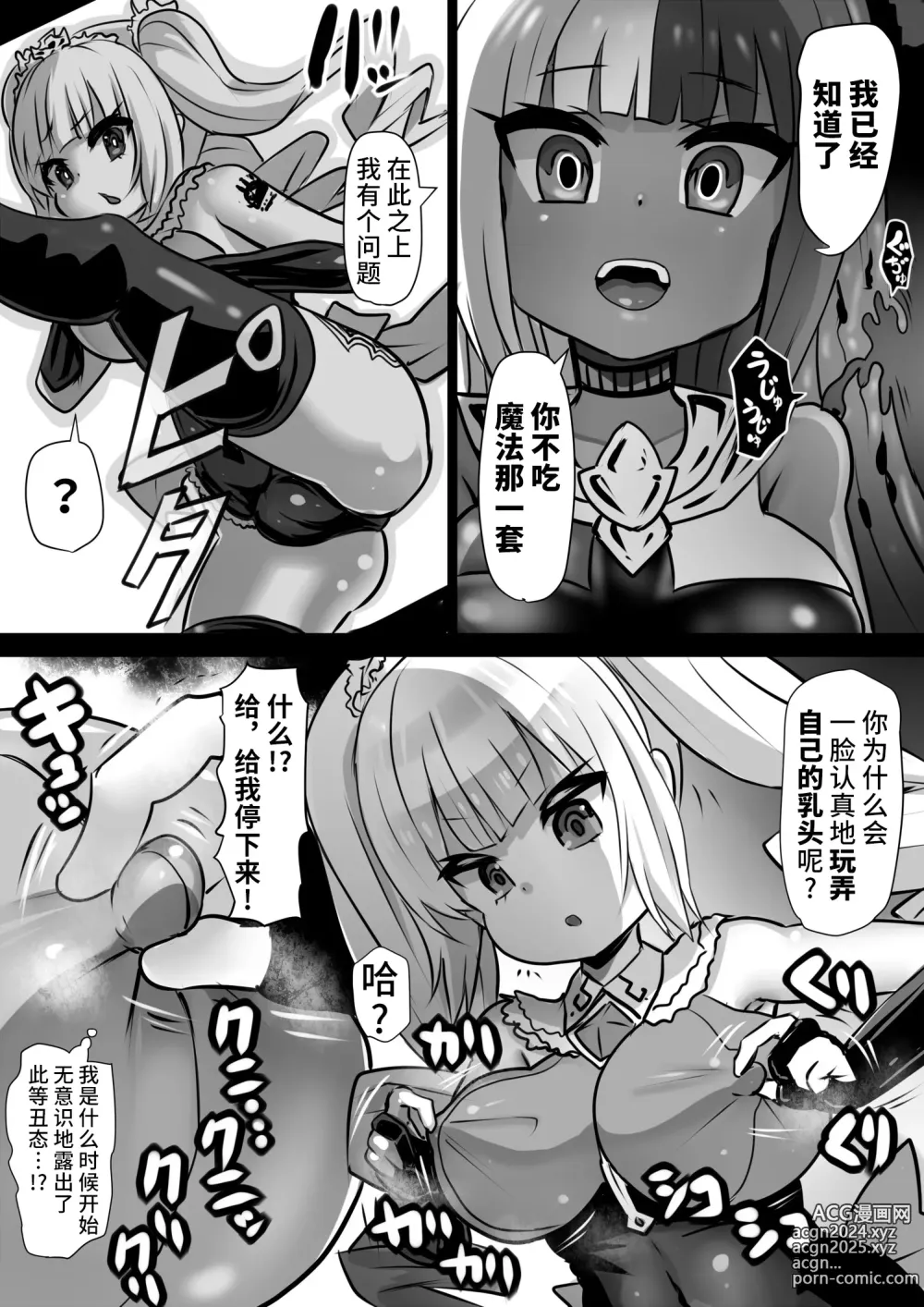 Page 5 of doujinshi Sennou Juurin Sareshi Juusha to Henbou Seshi Matanomi Hime ~Mogu Mogu Chiffon Hime~