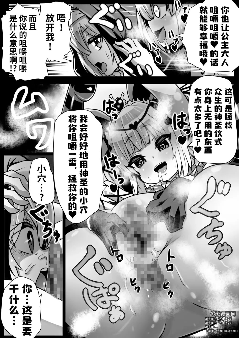 Page 45 of doujinshi Sennou Juurin Sareshi Juusha to Henbou Seshi Matanomi Hime ~Mogu Mogu Chiffon Hime~