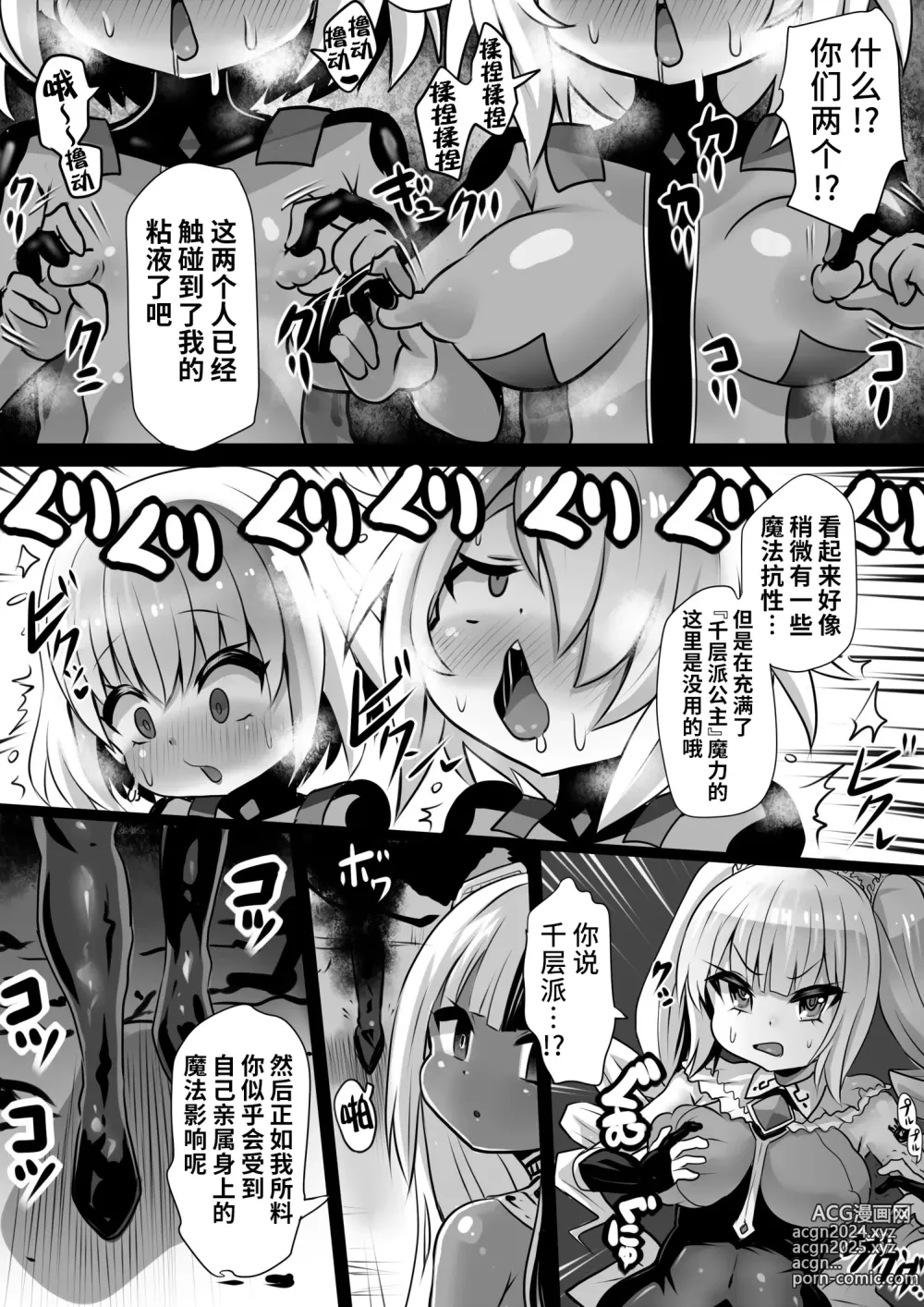 Page 7 of doujinshi Sennou Juurin Sareshi Juusha to Henbou Seshi Matanomi Hime ~Mogu Mogu Chiffon Hime~