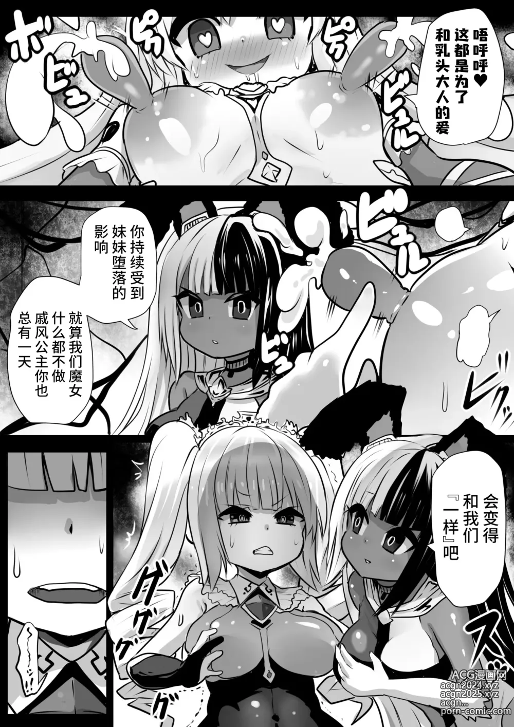 Page 9 of doujinshi Sennou Juurin Sareshi Juusha to Henbou Seshi Matanomi Hime ~Mogu Mogu Chiffon Hime~