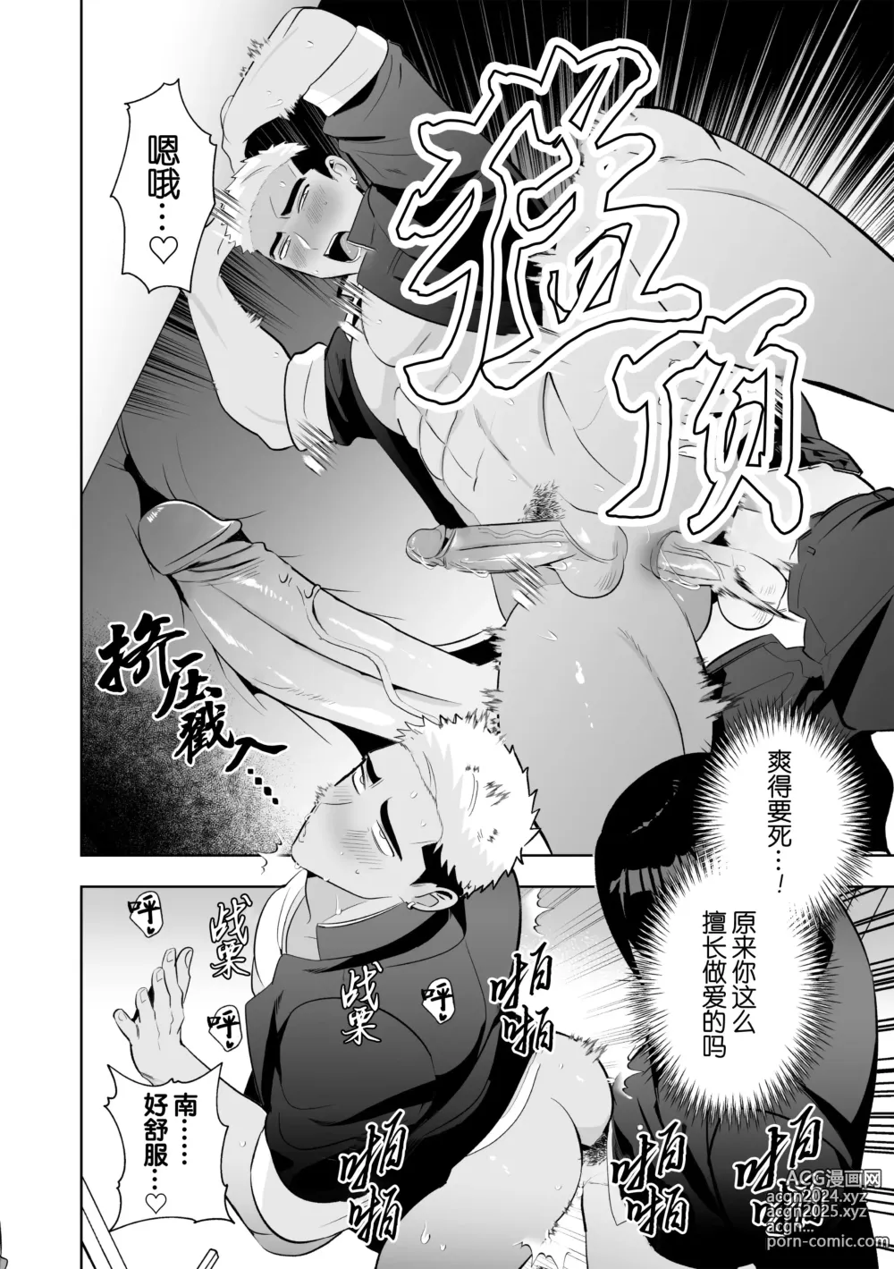 Page 12 of manga 复仇催眠理解SEX 2 ~逆向催眠抖S调教~ (decensored)